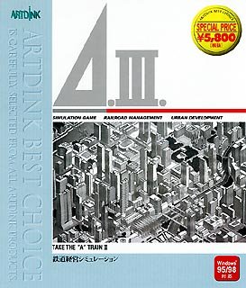 A列車で行こう3 新パッケージ版(ABCシリーズ)