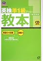 英検準1級教本 (旺文社英検書)