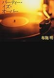 パーティー・イズ・オーバー-