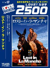 ロスト・イン・ラ･マンチャ [DVD]画像