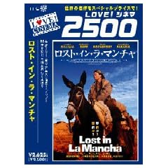 ロスト・イン・ラ･マンチャ [DVD]