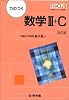 力のつく数学III+C (フォーカス)