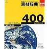 素材辞典 400 3 宇宙・地球