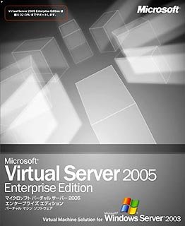 Microsoft Virtual Server 2005 Enterprise Edition 日本語版