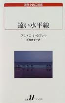 遠い水平線 (白水Uブックス―海外小説の誘惑)