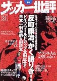 サッカー批評 (Issue31(2006)) (双葉社スーパームック)...