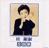 全曲集
