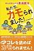ぜんぶホントの悪徳商法 私たち、カモられました! (Book of dreams)