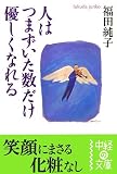 �ͤϤĤޤ�����������ͥ�����ʤ�� (��Ф�ʸ��)