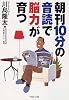 朝刊10分の音読で「脳力」が育つ (PHP文庫)