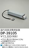 大光電機　屋内用直流電源装置 【DP-39105】