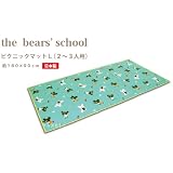 the bears' school(くまのがっこう) ピクニックマット L （じてんしゃりょこう) 80450