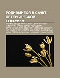 Rodivshiesya V Sankt-Peterburgskoi Gubernii: Kappel , Vladimir Oskarovich, Yefremov, Ivan Antonovich, Markov, Sergyei Lyeonidovich
