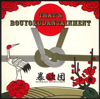 That�fs Bouyokudantainment