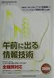 �u�ߑO�v�ɏo����Z�p�q2005�r (��񏈗��Z�p�Ҏ����΍�)