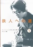 ギタリストのための音楽理論研究 鉄人への道 Part3