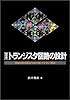 定本 トランジスタ回路の設計―増幅回路技術を実験を通してやさしく解析