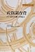 政務調査費―その使用実態と問題点 (地方自治ジャーナルブックレット) 4875554583 JPEG画像(小)