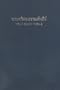Thai Bible