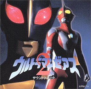 ウルトラマンゼアスII サウンド サントラ ナディア
