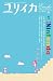 ユリイカ 2006年6月号 特集 任天堂/NINTENDO