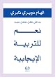 Positive Parenting: There is a shining star inside each child (Arabic Edition)