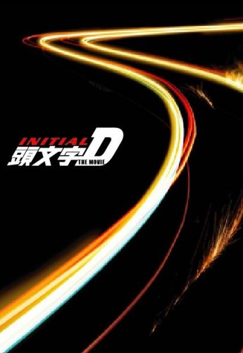 頭文字[イニシャル]D THE MOVIE プレミアム・コレクターズ・ボックス (初回限定生産) ジェイ・チョウ 鈴木杏 エディソン・チャン ショーン・ユー アンソニー・ウォン フェリックス・チョン