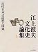 Kodai Nihon no minzoku to kokka (Egami Namio bunkashi ronshu) (Japanese Edition)