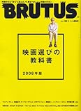 BRUTUS (ブルータス) 2007年 12/1号 [雑誌]