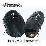 PROMARK(プロマーク) 一般用ファーストミット(右投げ用) PFM-7791