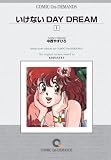 『いけないDAY DREAM(1) オンデマンド版 [コミック] (少年マガジンコミックス)』の写真
