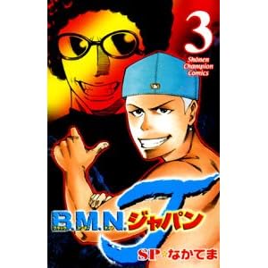 B.M.N.�W���p�� 3 (���N�`�����s�I���E�R�~�b�N�X)