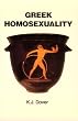 Greek Homosexuality