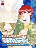 等身大マイラバー〜ミナミ対メカミナミ〜