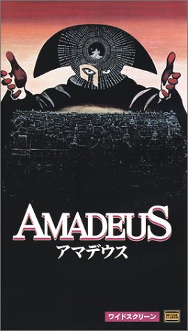 アマデウス【字幕ワイド版】 [VHS]