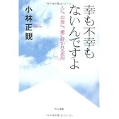 幸も不幸もないんですよ