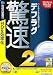 驚速デフラグ 2 (説明扉付スリムパッケージ版)