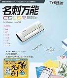 名刺万能 Color版 + 俺の名刺 Standard版