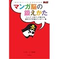 マンガ脳の鍛えかた 週刊少年ジャンプ40周年記念出版 (愛蔵版コミックス)