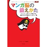 マンガ脳の鍛えかた 週刊少年ジャンプ40周年記念出版 (愛蔵版コミックス)