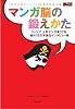 マンガ脳の鍛えかた 週刊少年ジャンプ40周年記念出版 (愛蔵版コミックス)