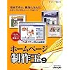 ホームページ制作王 9