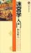 迷宮学入門 (講談社現代新書)
