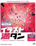 イラスト満タン 016 ウーマンズライフ