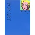 ポップ・アート (アート・ライブラリー)