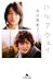 ハルフウェイ (幻冬舎文庫)でAmazonアフィリエイトツール