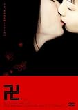 卍 まんじ (1WeekDVD)