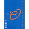 大澤真幸ＴＨＩＮＫＩＮＧ Ｏ ５号（２０１０−８） 脳はひとつの社会である<br>大澤 真幸編著 <br>左右社<br>1050円<br>ISBN:9784903500379