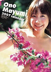 小野真弓 2007年 カレンダー