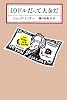 10ドルだって大金だ (KAWADE MYSTERY)